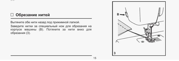 Швейные ножницы для ниток и других мелких швейных работ