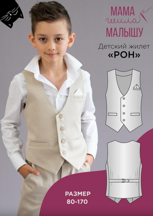 Как сшить двухсторонний детский жилет - Master ClassFor children - Sewing clothes