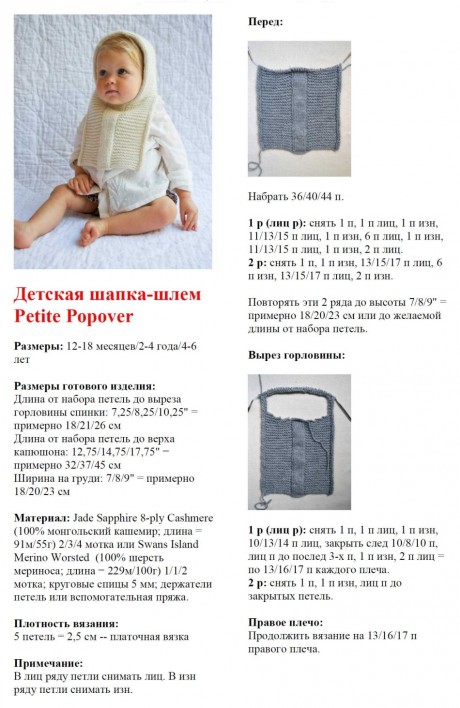 Шапка-шлем спицами с прямоугольной манишкой