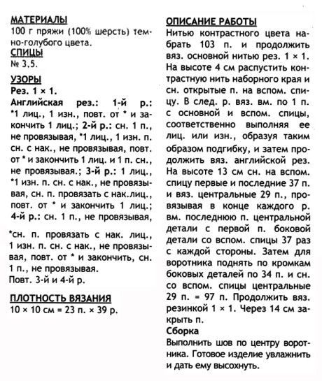 Шапка шлем для мальчика спицами с подробным описанием