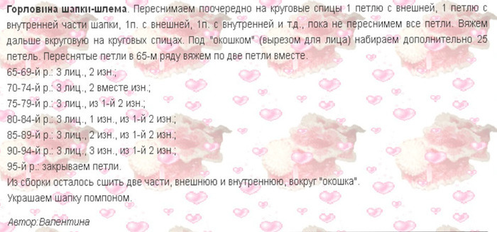 Шапка шлем для мальчика спицами с подробным описанием