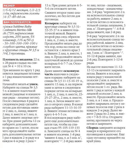 Шапка шлем для мальчика спицами с подробным описанием