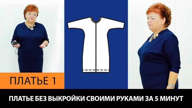 Фото платьев без выкройки