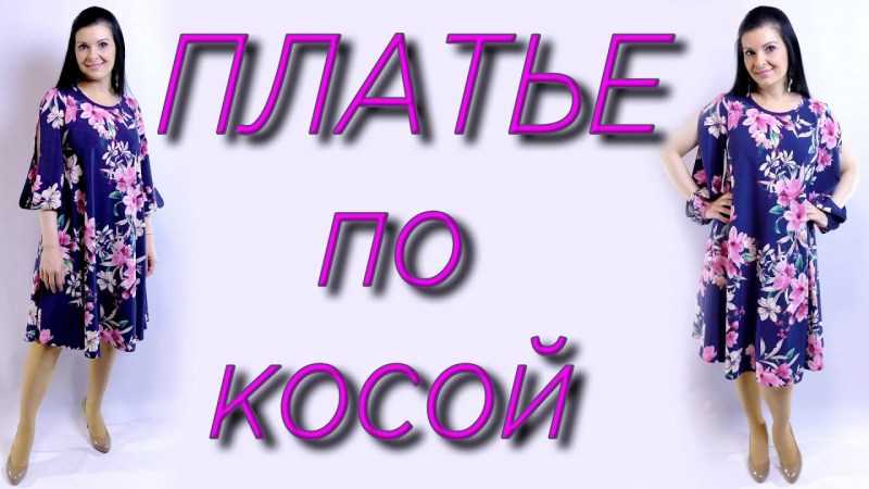 Фото платьев без выкройки