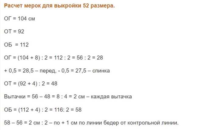 Основа для 52 размера