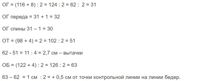 Основа для 56 размера