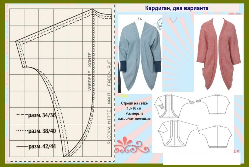 Выкройка № 1