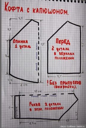 Выкройка кофты реглан на Паолу