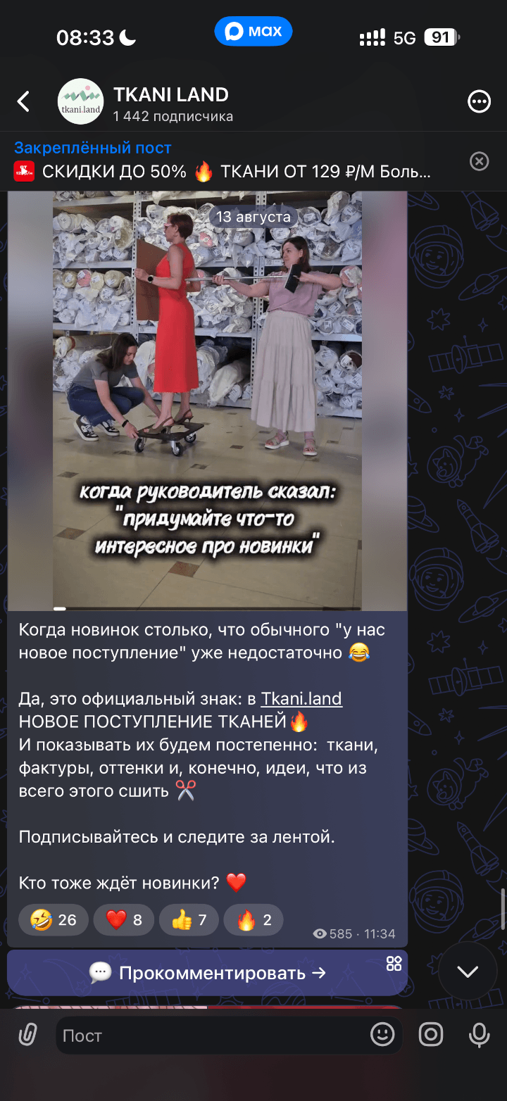 Tkani.Land в Макс - пример поста 2