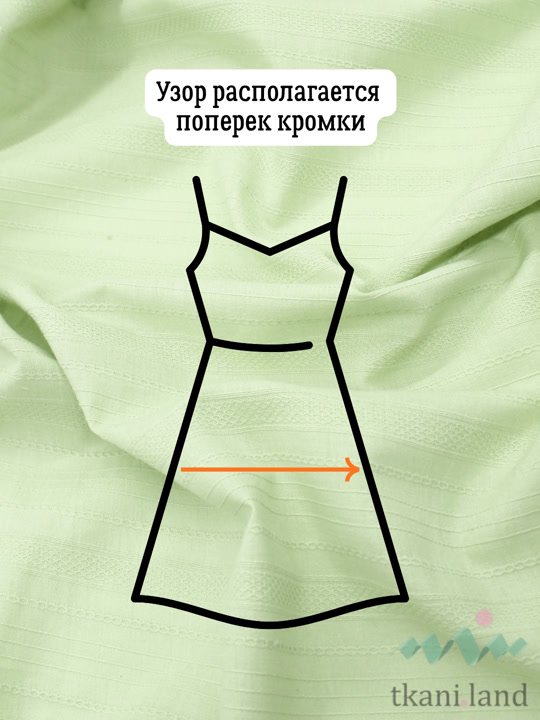 AM0005 Ажурный хлопок (батист) цвет «Киви» — с широкой полосой