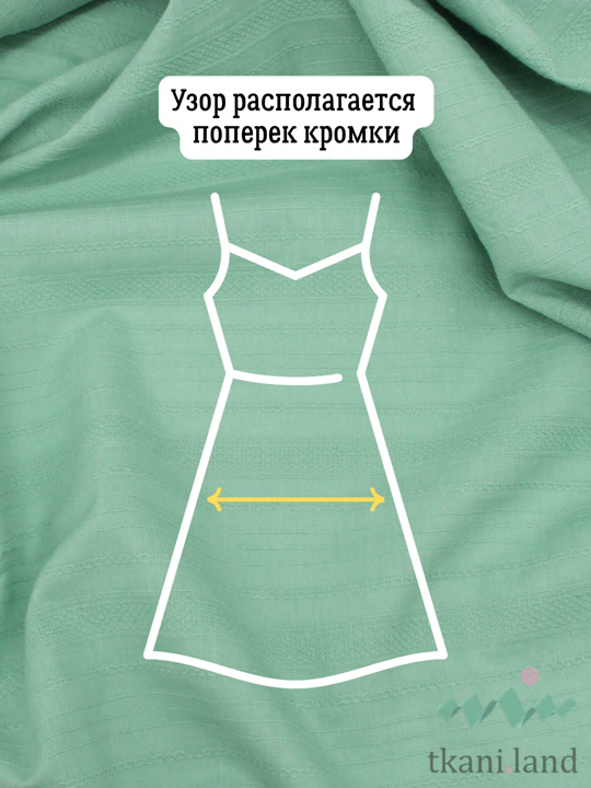 AM0013 Ажурный хлопок (батист) цвет «Нефрит» — с широкой полосой