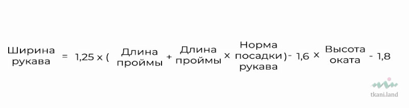 Расчет ширины рукава