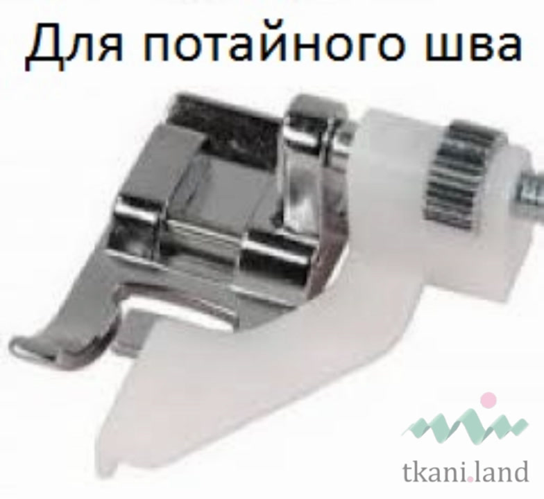 Лапка для подгибки края