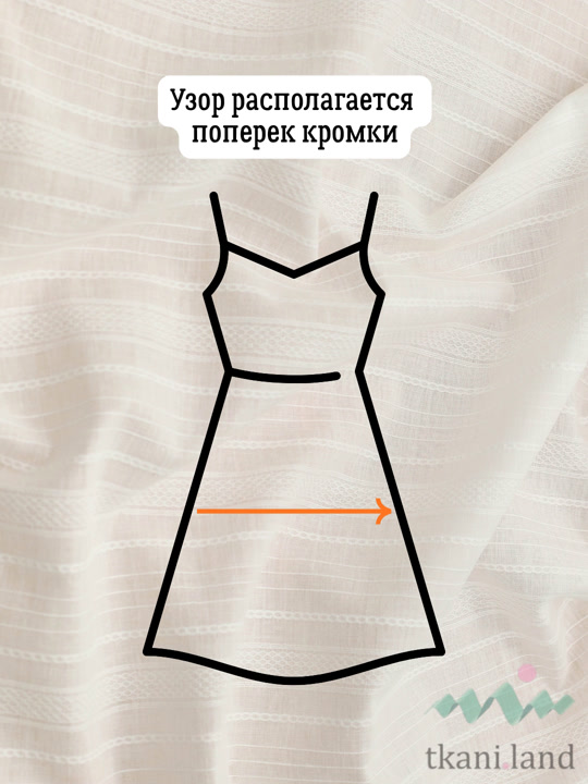AM0004 Ажурный хлопок (батист) цвет «Теплый белый» — с широкой полосой