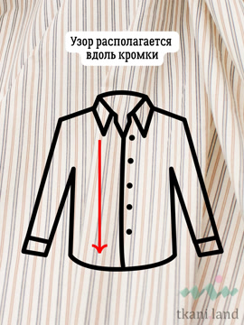 HL0023 Хлопок рубашечный кофейные полоски