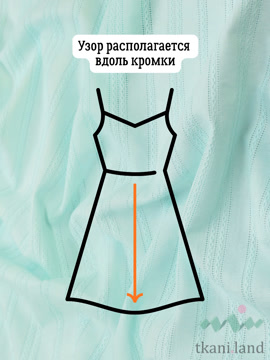 AM0012 Ажурный хлопок (батист) цвет «Ледяная мята» — ромбики