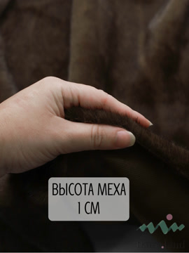 MEH0038 Эко-мех Норка «Темный шоколад»