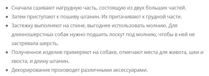 Как сделать комбинезон большой собаке