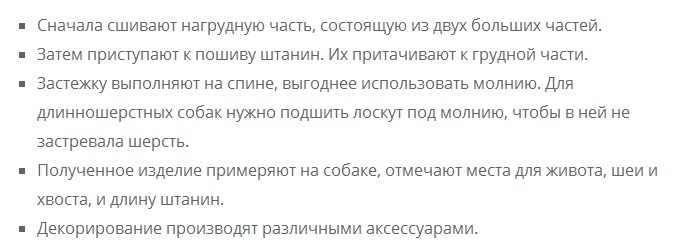 Подробная инструкция пошива осенне-весеннего комбинезона для собаки крупной породы