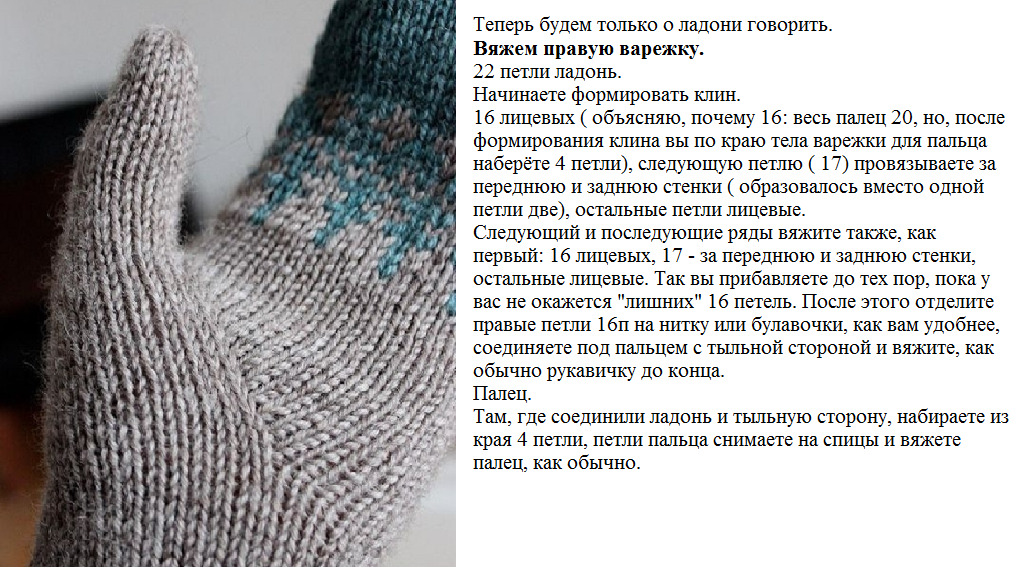 Вязание варежек индийским клином